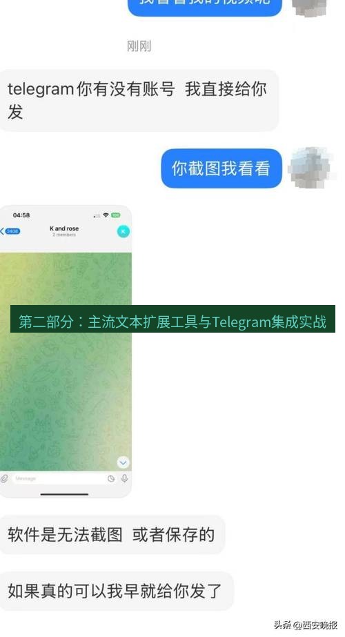 Telegram电脑版 第二部分：主流文本扩展工具与Telegram集成实战