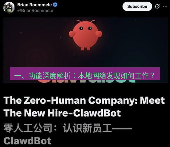Telegram电脑版 一、功能深度解析：本地网络发现如何工作？