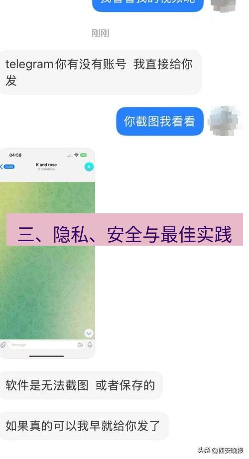 Telegram电脑版 三、隐私、安全与最佳实践