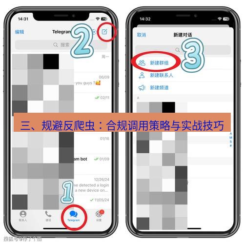 Telegram电脑版 三、规避反爬虫:合规调用策略与实战技巧