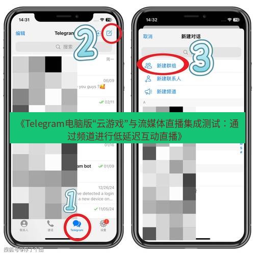 Telegram电脑版 《Telegram电脑版“云游戏”与流媒体直播集成测试:通过频道进行低延迟互动直播》
