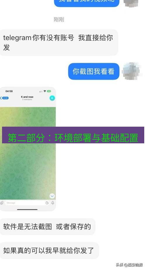 Telegram电脑版 第二部分:环境部署与基础配置
