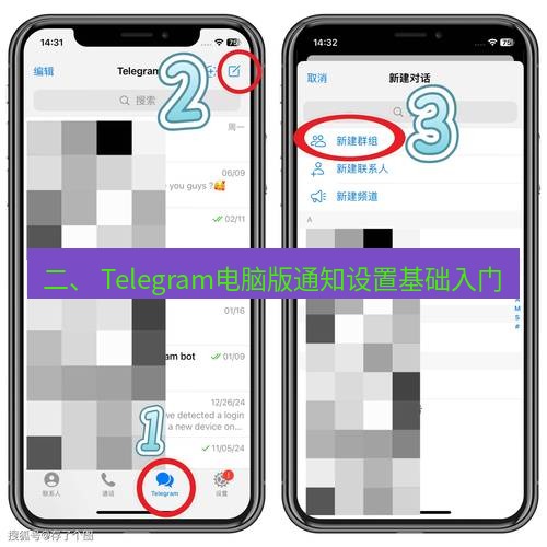 Telegram电脑版 二、 Telegram电脑版通知设置基础入门