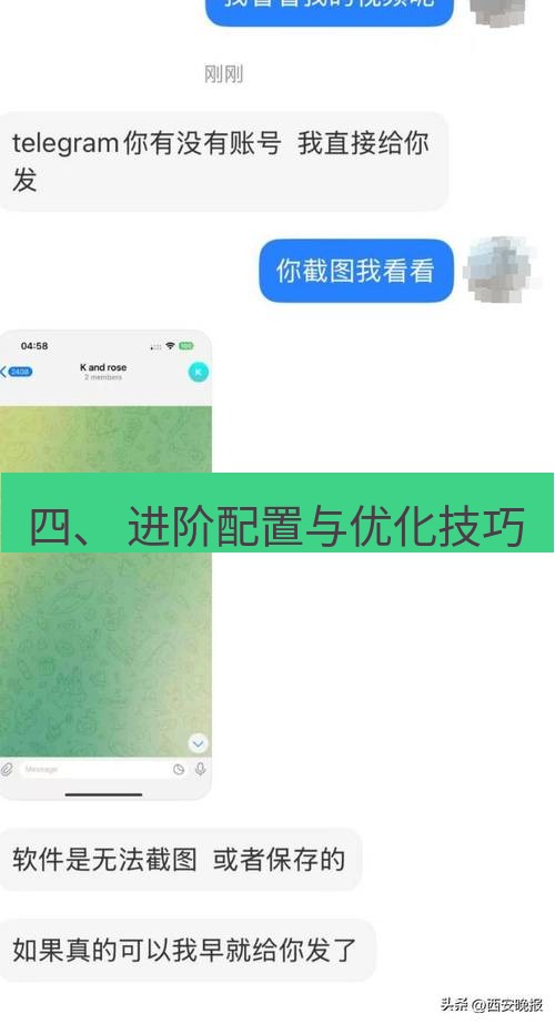 Telegram电脑版 四、 进阶配置与优化技巧
