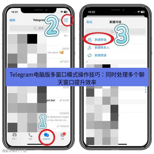 Telegram电脑版 Telegram电脑版多窗口模式操作技巧：同时处理多个聊天窗口提升效率