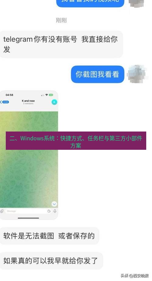 Telegram电脑版 二、Windows系统：快捷方式、任务栏与第三方小部件方案