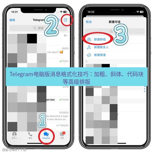 Telegram电脑版 Telegram电脑版消息格式化技巧：加粗、斜体、代码块等高级排版