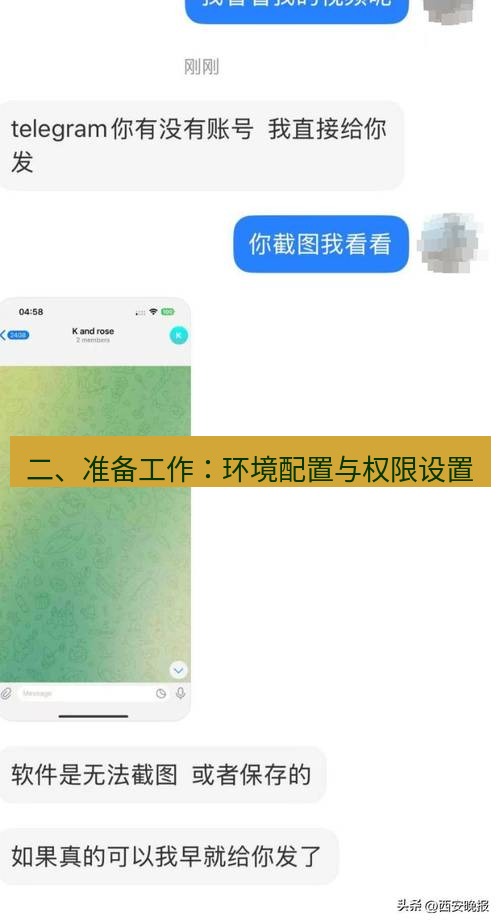 Telegram电脑版 二、准备工作：环境配置与权限设置