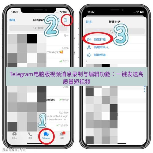 Telegram电脑版 Telegram电脑版视频消息录制与编辑功能：一键发送高质量短视频