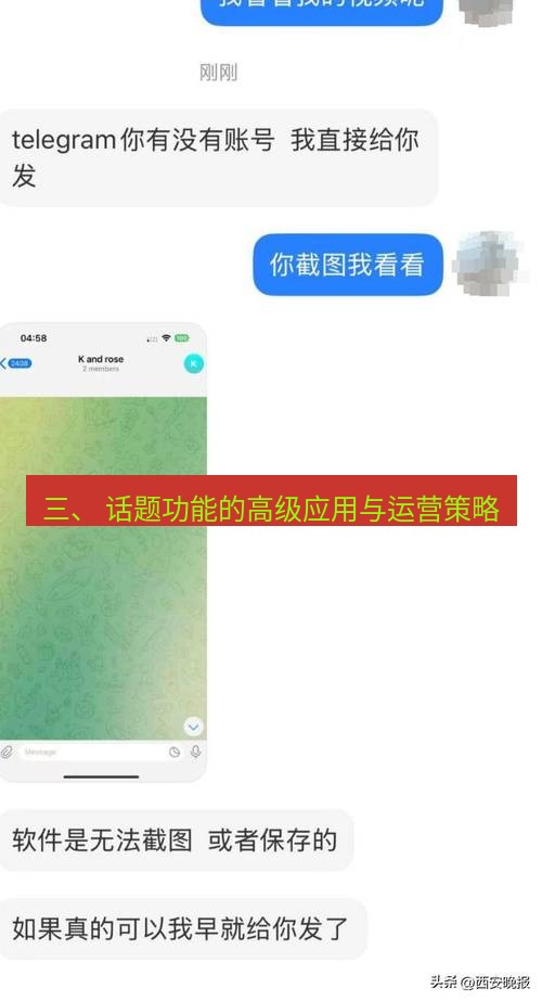 Telegram电脑版 三、 话题功能的高级应用与运营策略