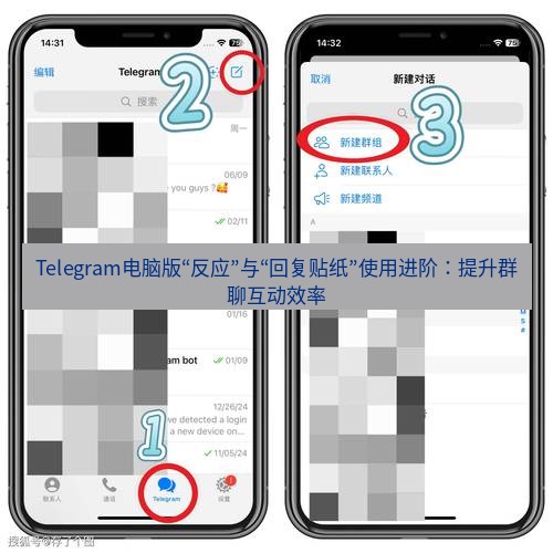 Telegram电脑版 Telegram电脑版“反应”与“回复贴纸”使用进阶：提升群聊互动效率