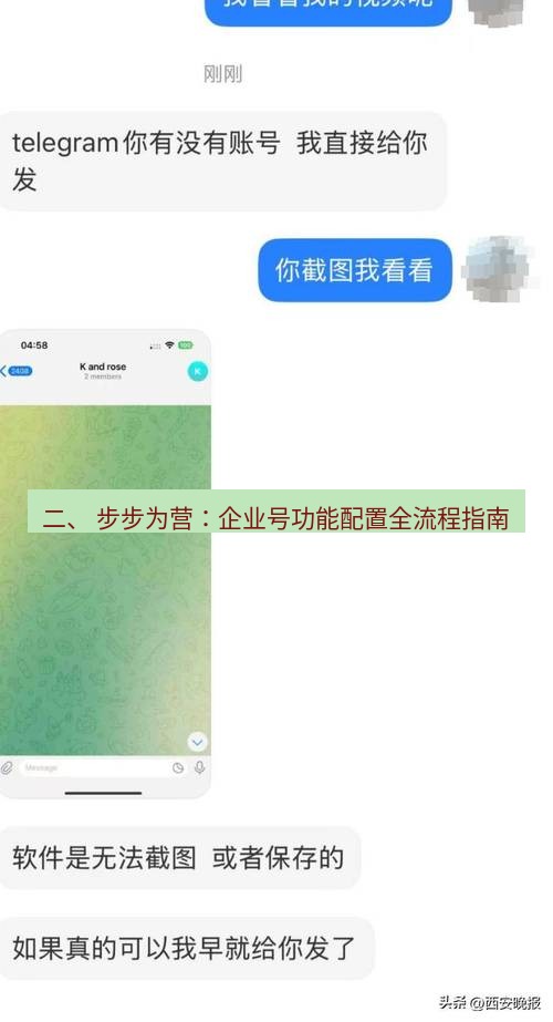 Telegram电脑版 二、 步步为营：企业号功能配置全流程指南