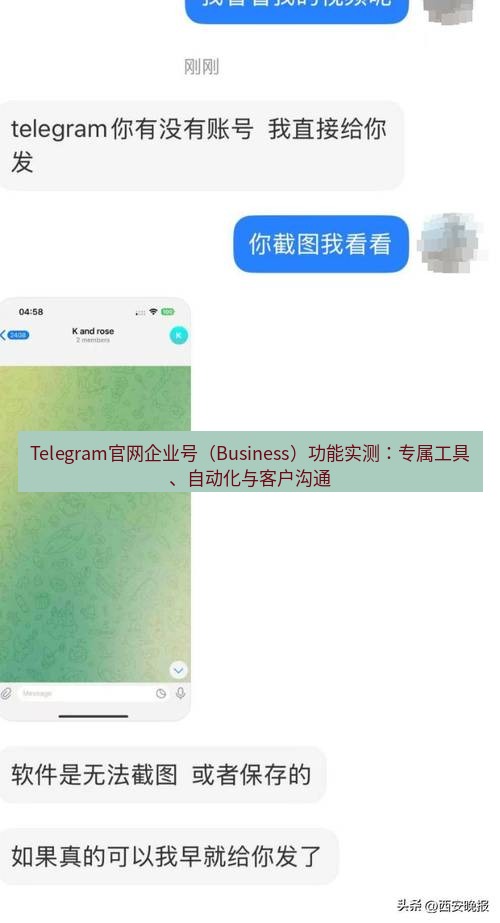 Telegram电脑版 Telegram官网企业号（Business）功能实测：专属工具、自动化与客户沟通