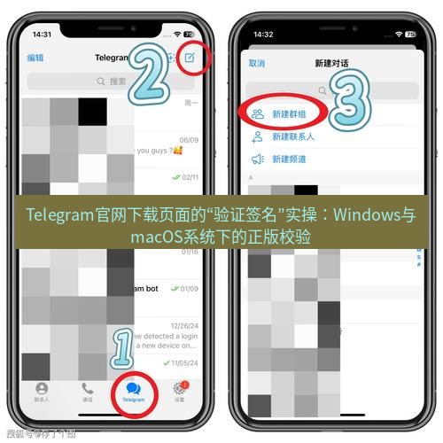 Telegram电脑版 Telegram官网下载页面的“验证签名”实操：Windows与macOS系统下的正版校验