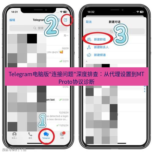 Telegram电脑版 Telegram电脑版“连接问题”深度排查：从代理设置到MTProto协议诊断