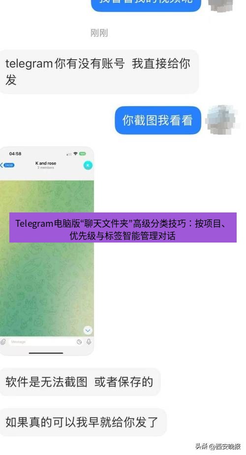 Telegram电脑版 Telegram电脑版“聊天文件夹”高级分类技巧：按项目、优先级与标签智能管理对话