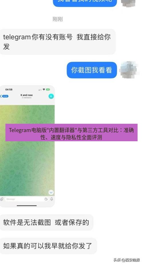 Telegram电脑版 Telegram电脑版“内置翻译器”与第三方工具对比：准确性、速度与隐私性全面评测